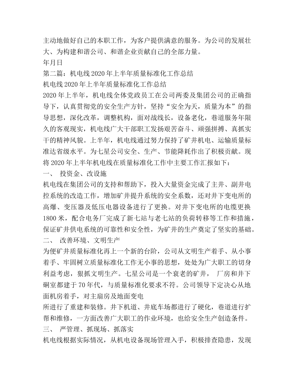 电线销售工作总结报告(精选多篇) _第3页