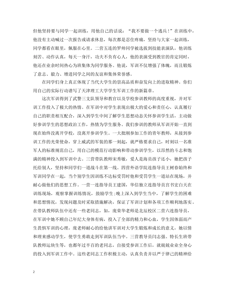 大一军训总结20XX年 _第2页