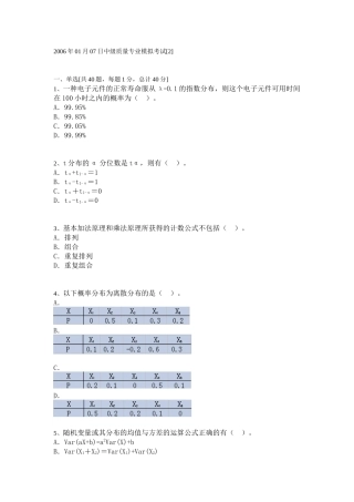 中级质量专业模拟考4