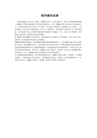 钱学森的故事
