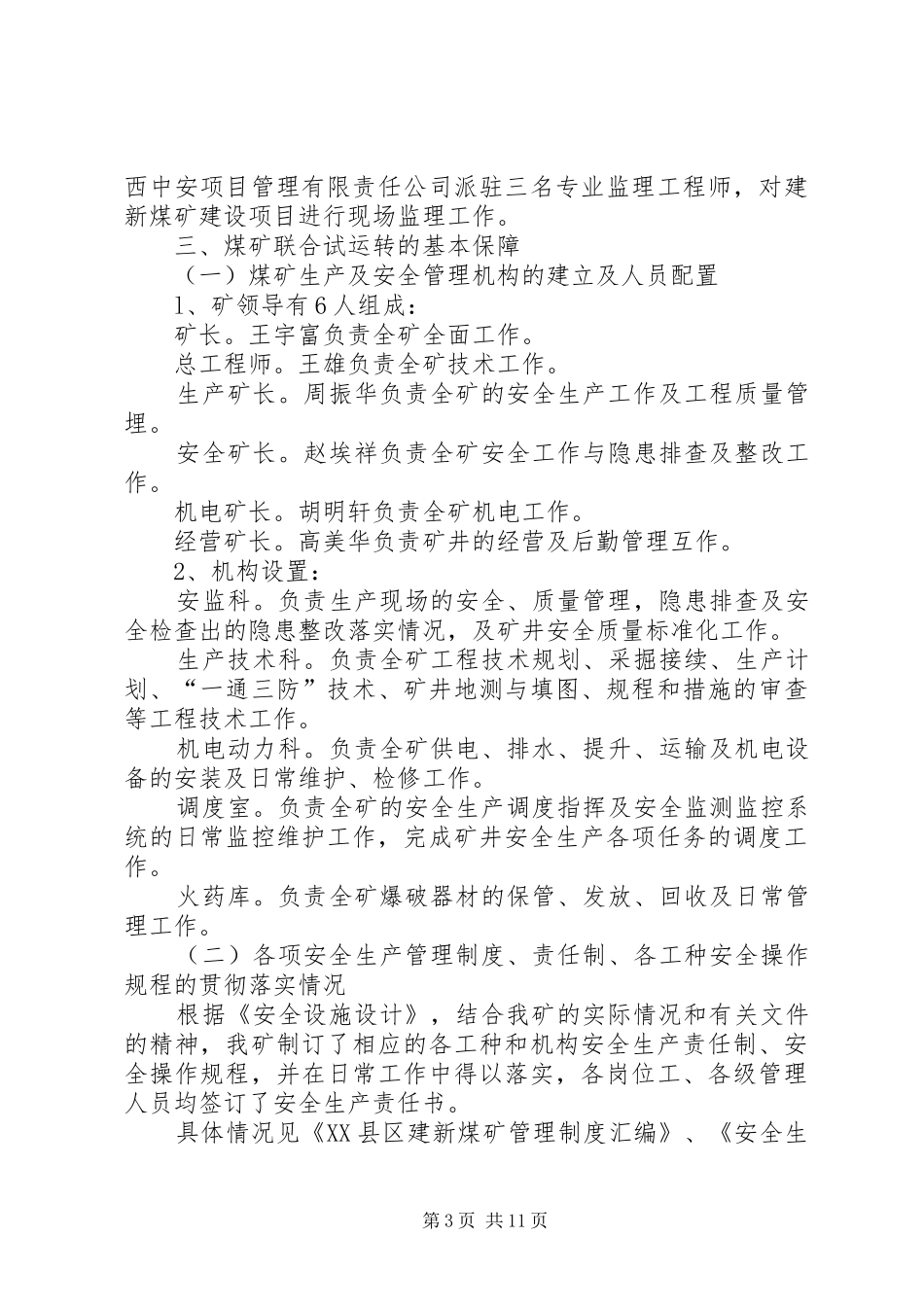 联合试运转验收汇报_第3页