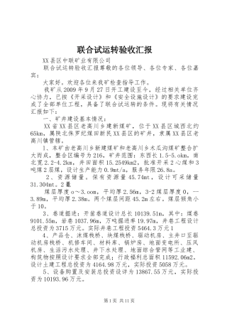 联合试运转验收汇报