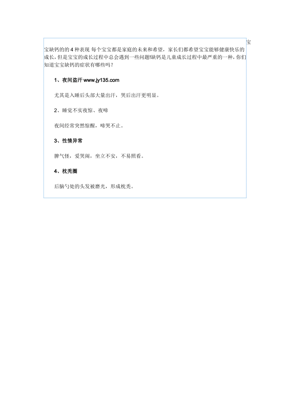 宝宝缺钙的的4种表现每个宝宝都是家庭的未来和希望_第1页