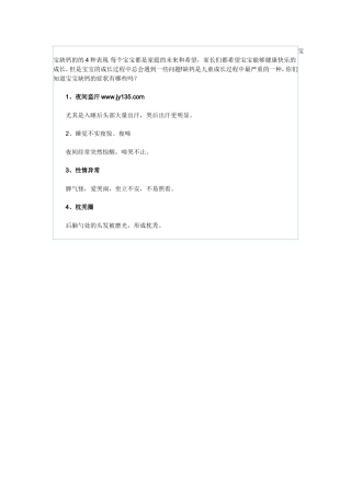 宝宝缺钙的的4种表现每个宝宝都是家庭的未来和希望