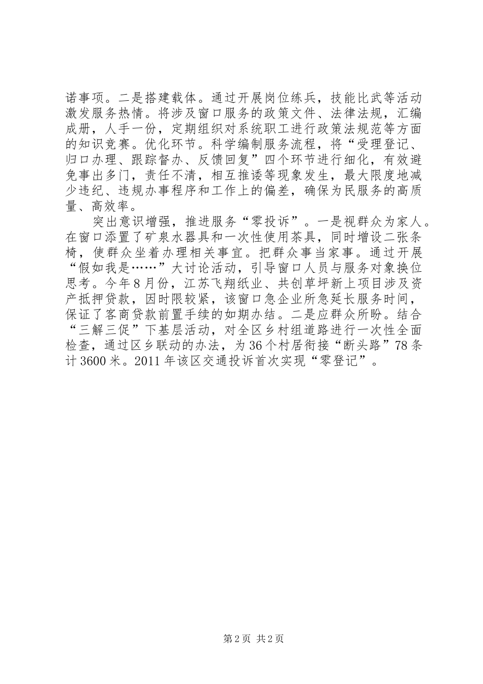 交通局四个突出工作报告_第2页