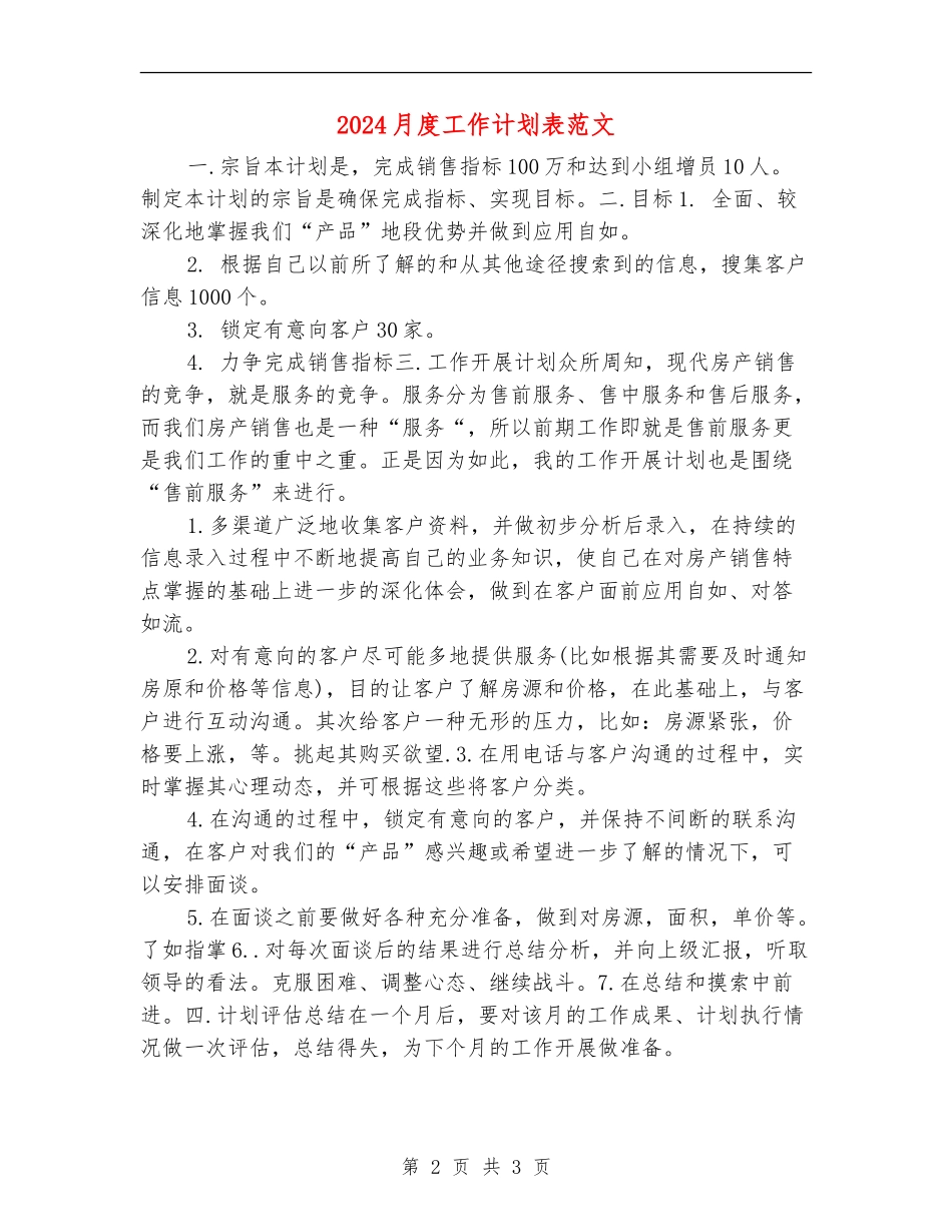 2024月度工作计划表范文_第2页