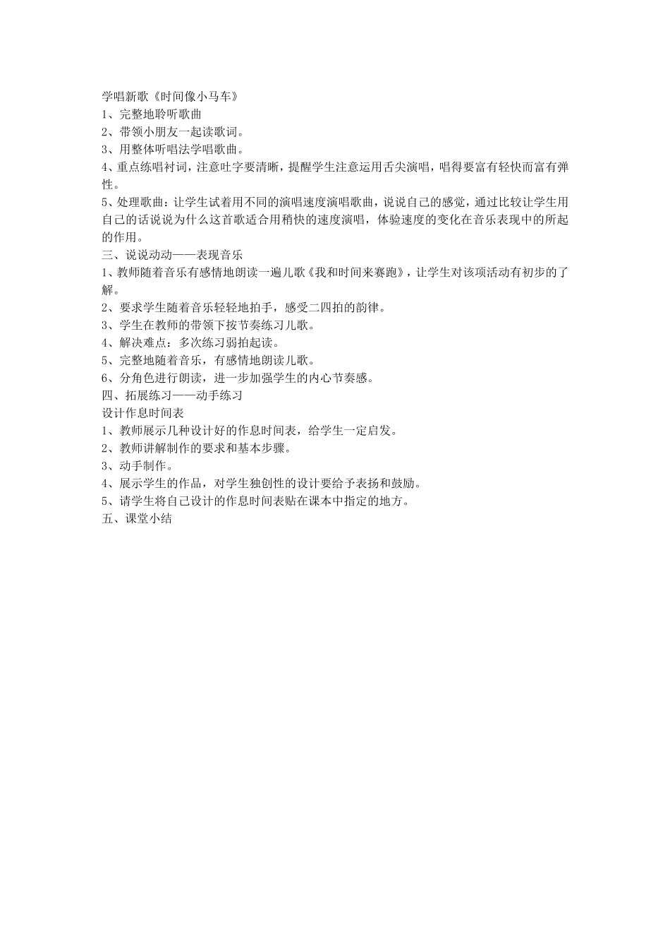 《时间像小马车》教案设计_第3页