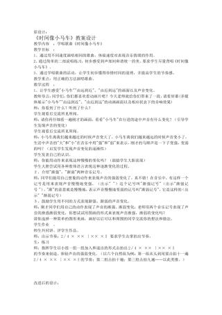 《时间像小马车》教案设计