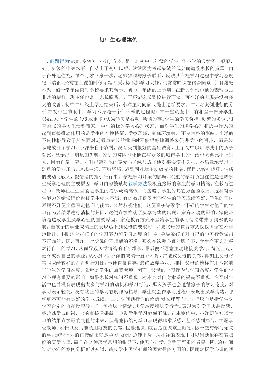 初中生心理案例_第1页