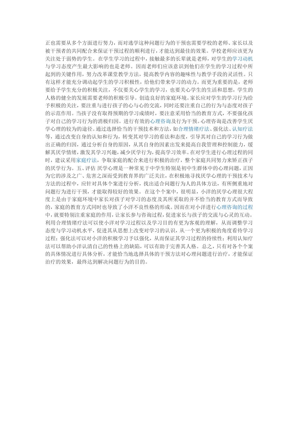 初中生心理案例_第2页