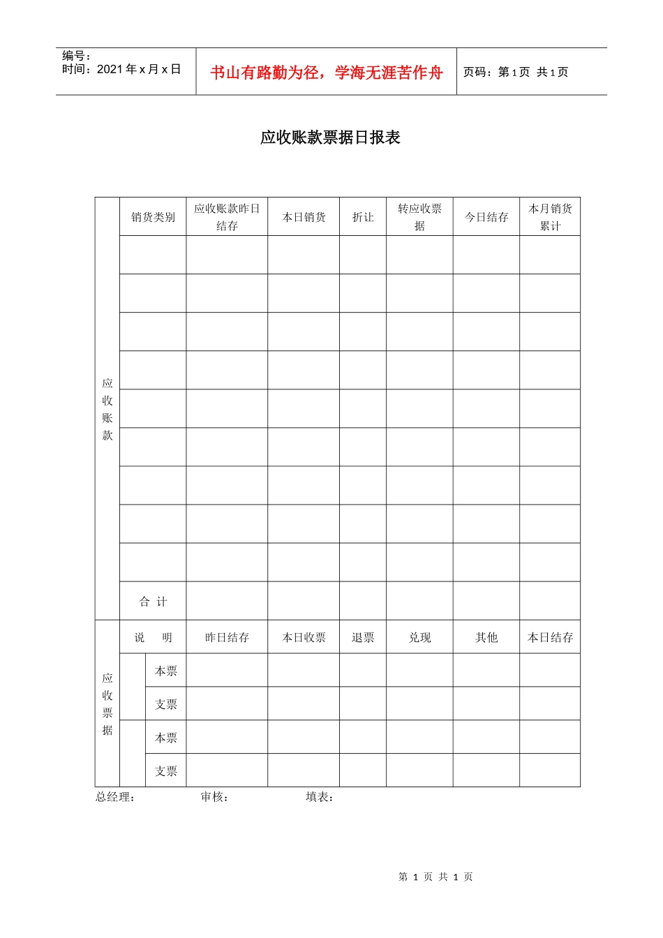 应收账款票据日报表_第1页