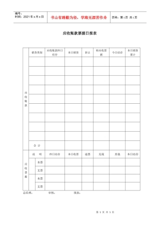 应收账款票据日报表