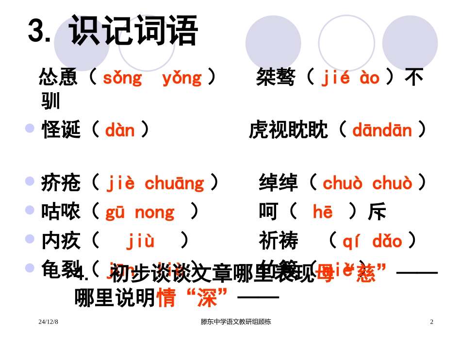 《慈母情深》课件 (2)_第2页