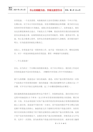 财务管理与财务知识分析观念