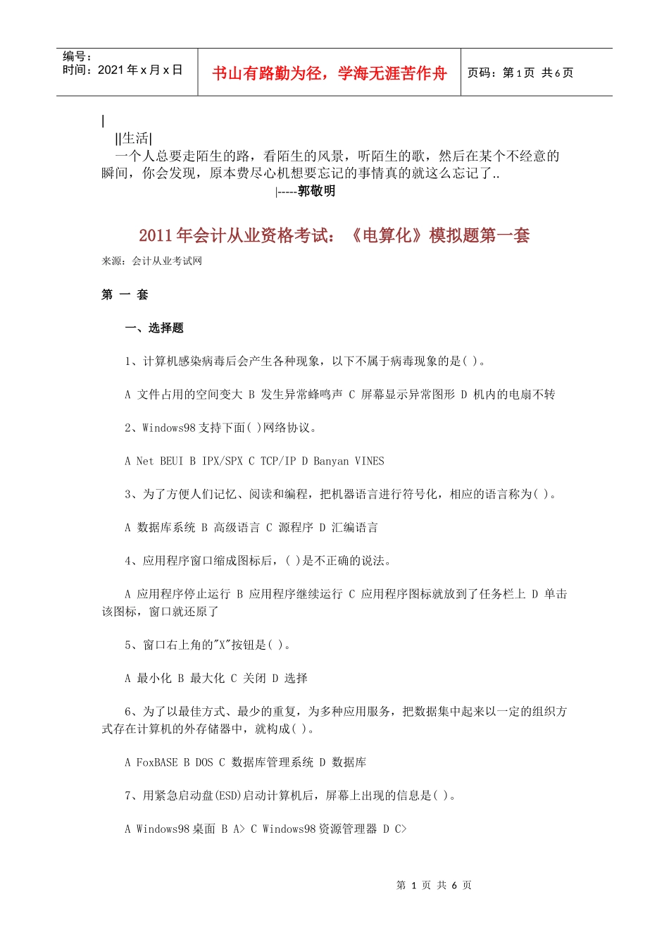 Mjpuuq2011年会计从业资格考试模拟试题_第1页