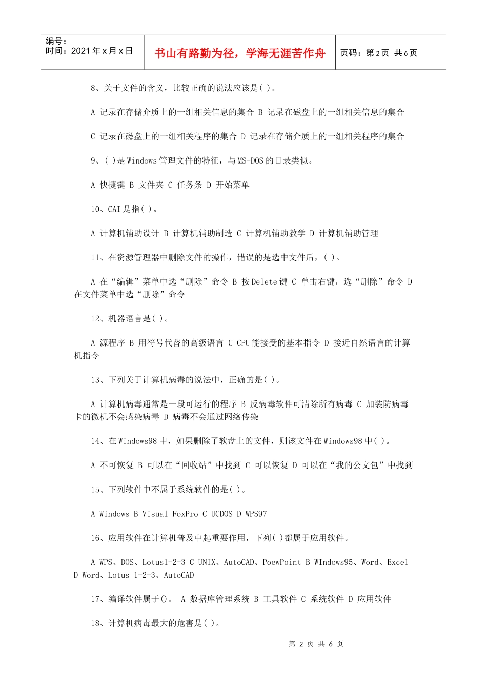 Mjpuuq2011年会计从业资格考试模拟试题_第2页