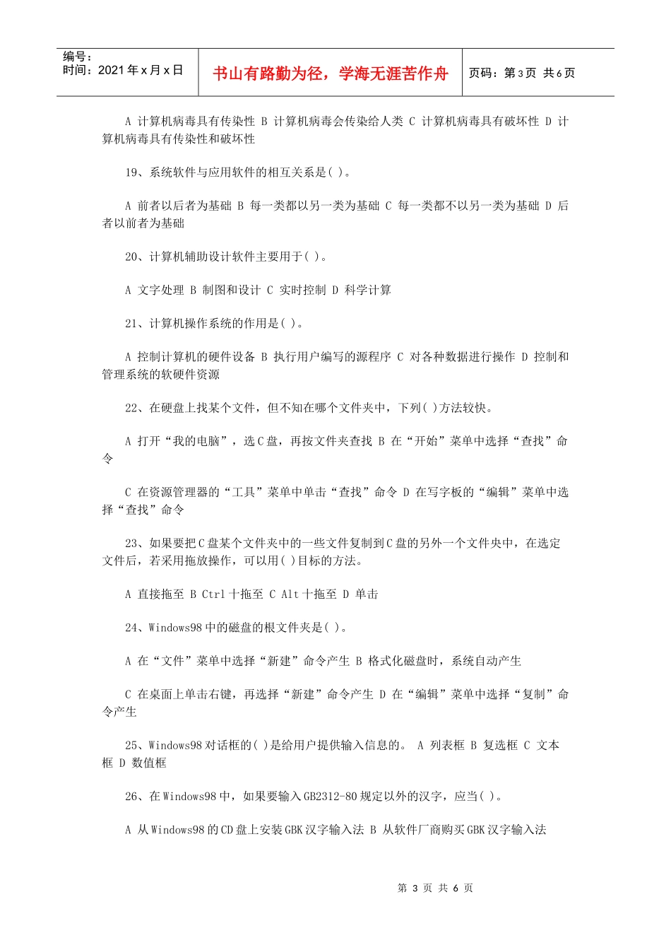 Mjpuuq2011年会计从业资格考试模拟试题_第3页