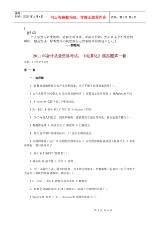 Mjpuuq2011年会计从业资格考试模拟试题