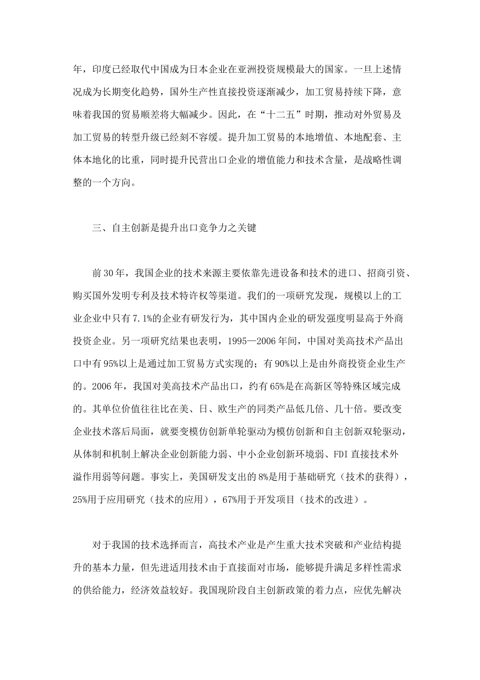 引发“十二五”我国经贸环境重大变化的十大因素_第3页