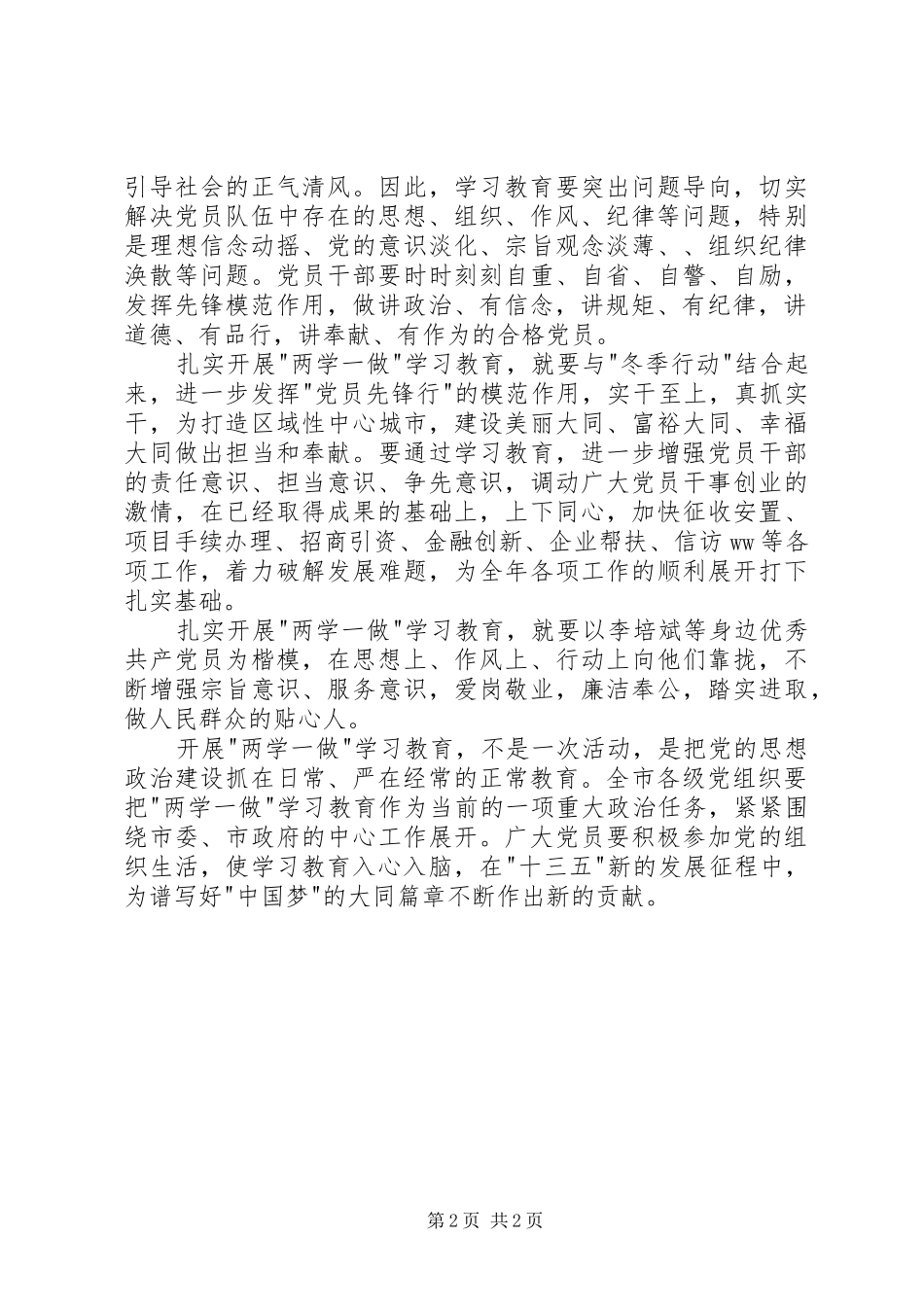 两学一做学习教育情况汇报_第2页