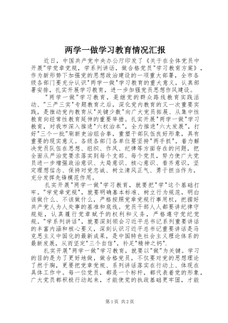 两学一做学习教育情况汇报