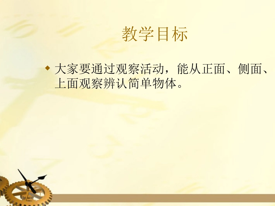 二年级数学看一看（二）1课件北师大版_第2页