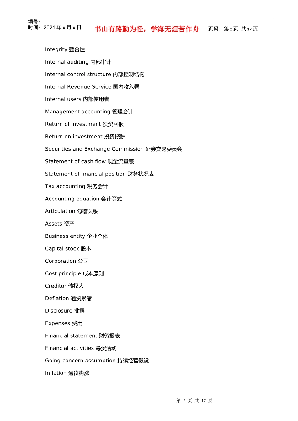 对会计科目中英文对照的补充与整理_第2页