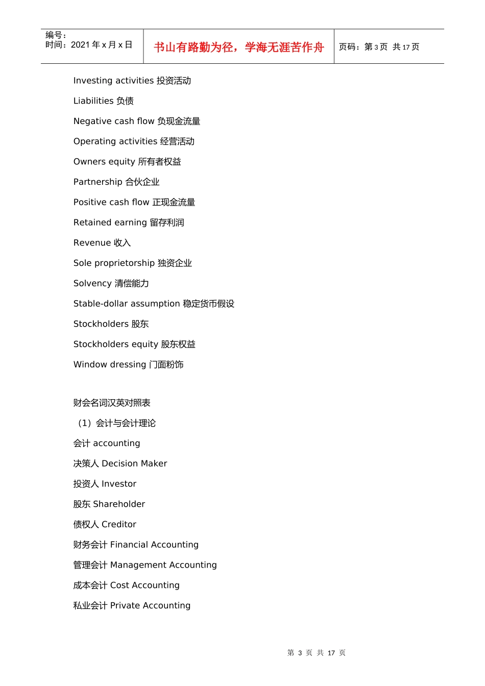 对会计科目中英文对照的补充与整理_第3页