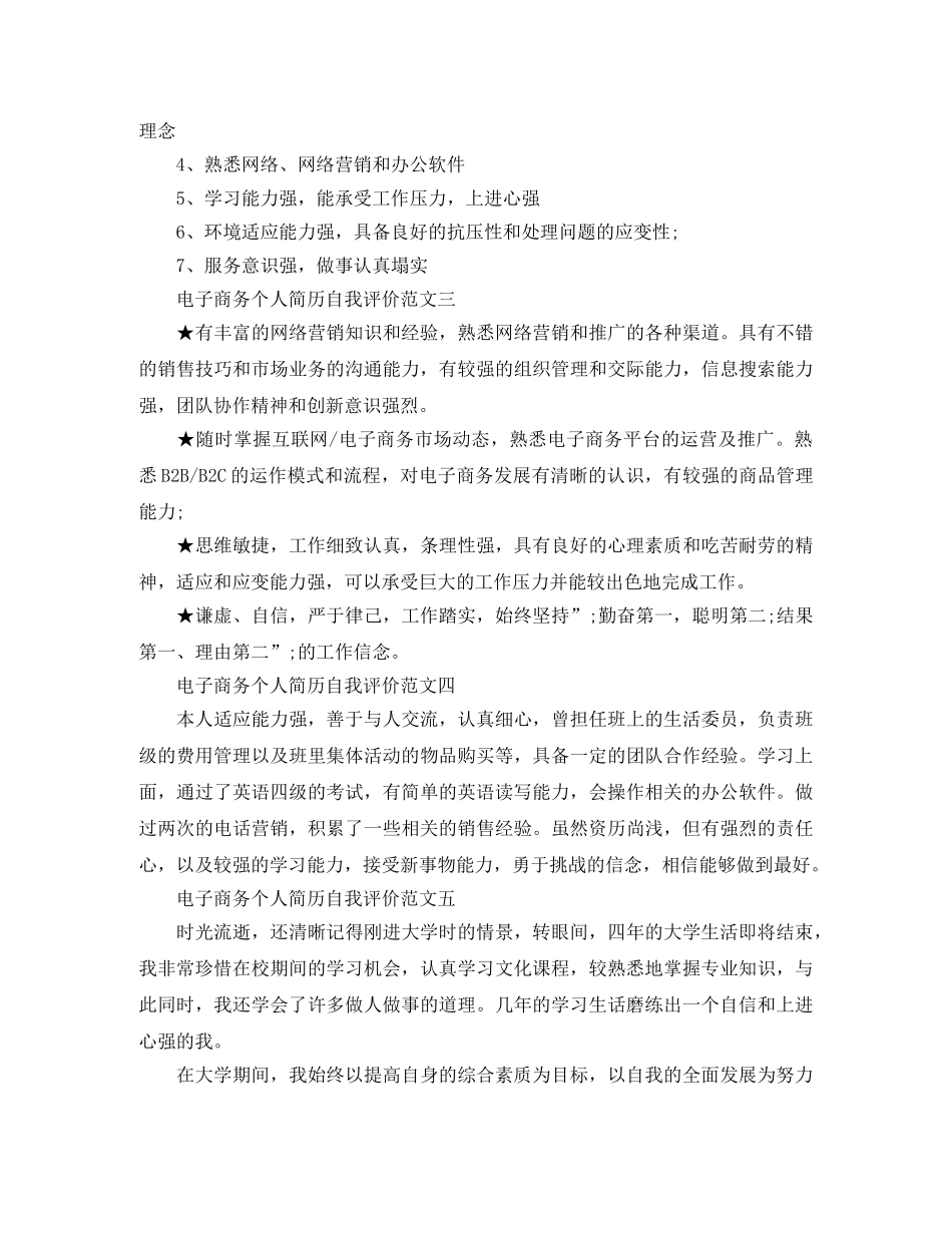 电子商务个人简历自我评价 _第2页