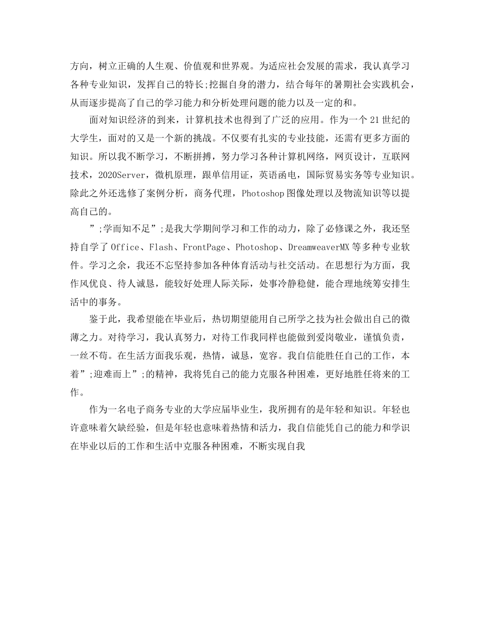 电子商务个人简历自我评价 _第3页