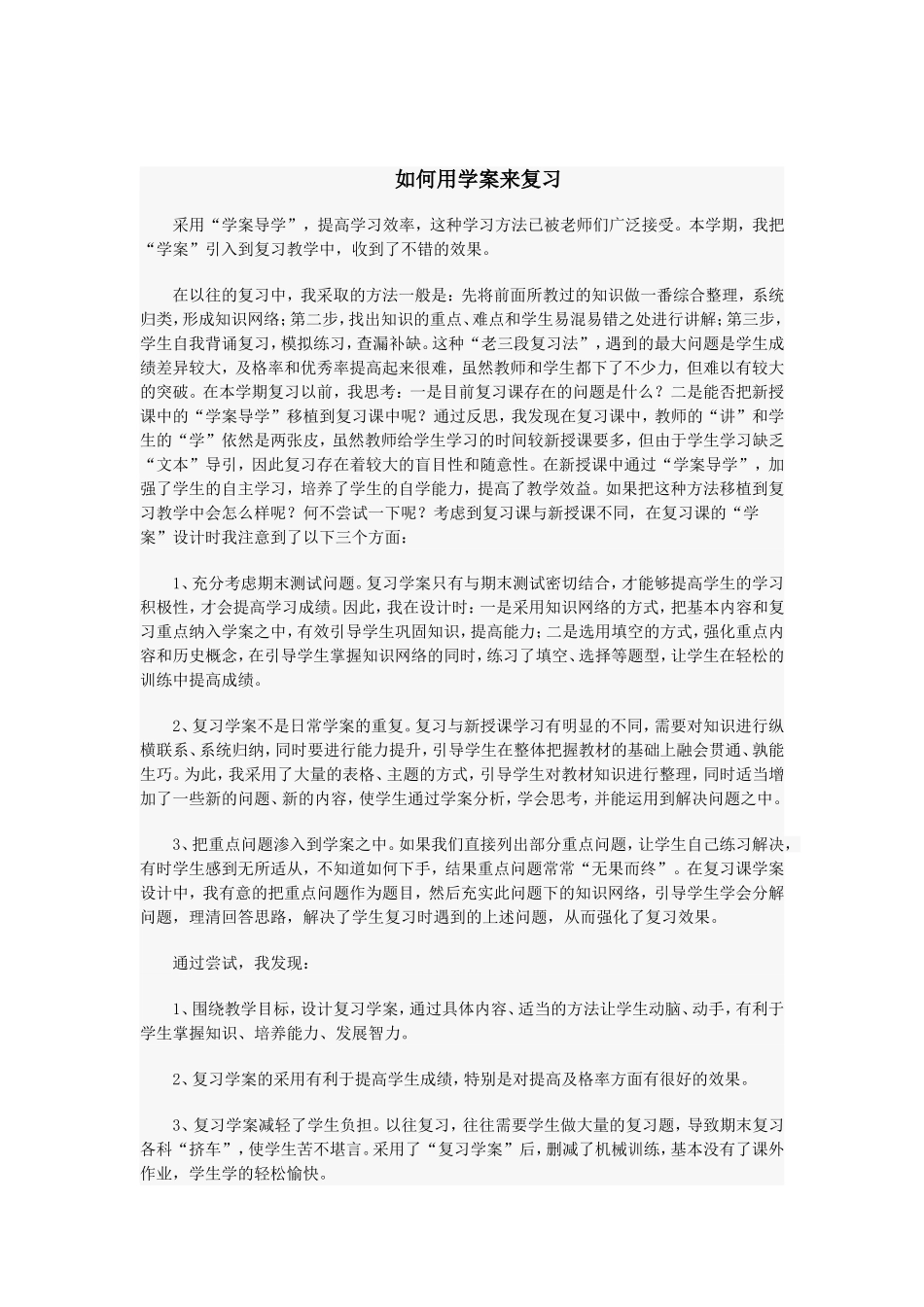 如何用学案来复习_第1页