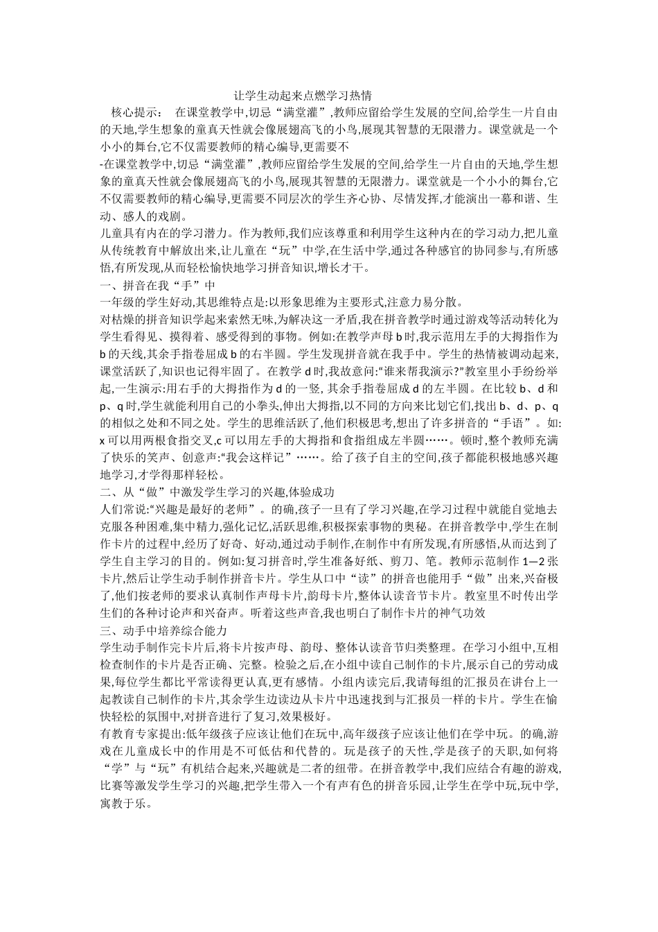 让学生动起来点燃学习热情_第1页