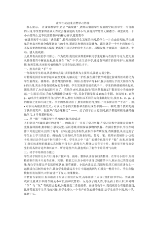 让学生动起来点燃学习热情