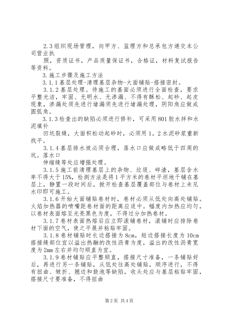关于小办公楼防水工程的请示报告_第2页