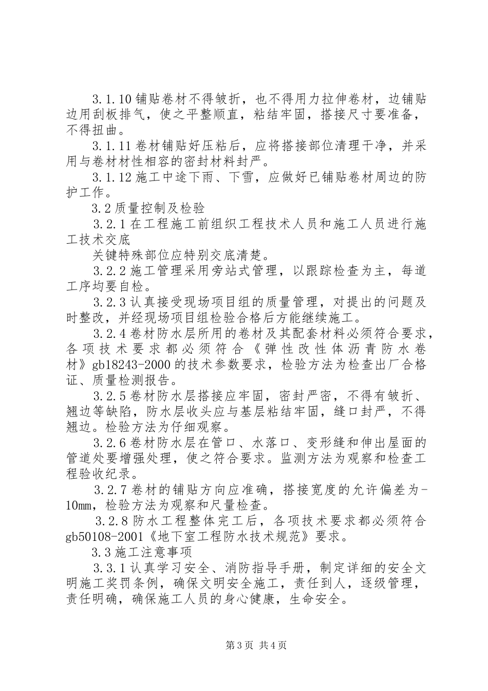 关于小办公楼防水工程的请示报告_第3页