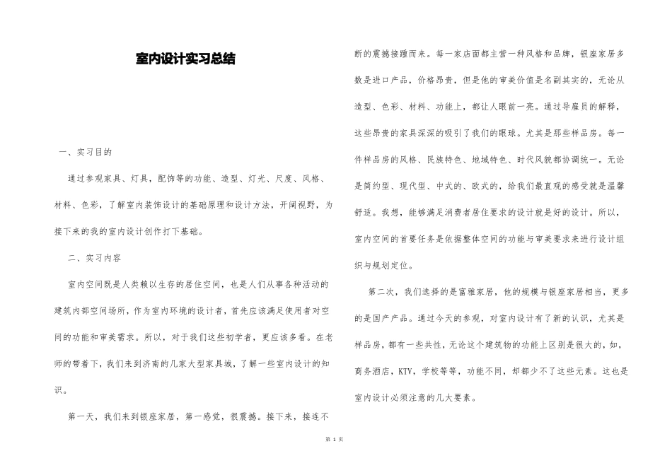 室内设计实习总结_第1页