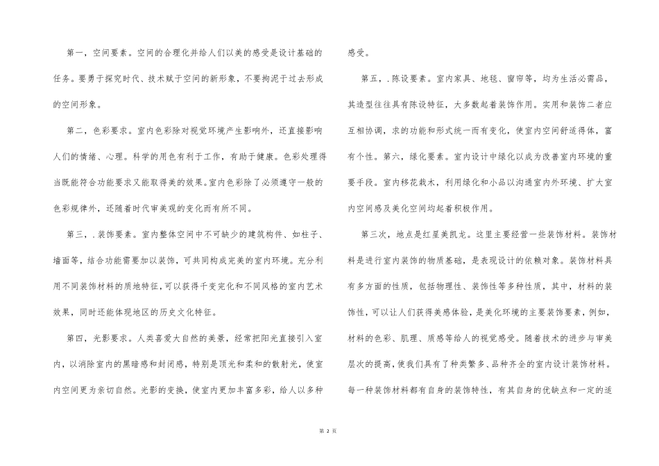 室内设计实习总结_第2页