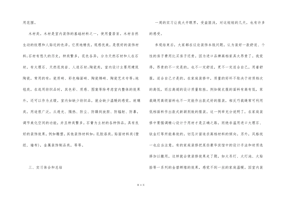 室内设计实习总结_第3页