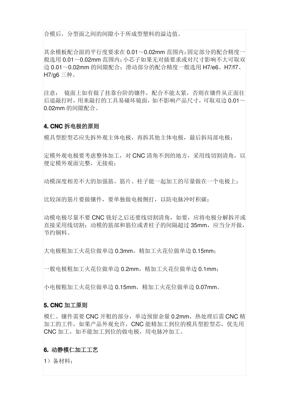 模仁镶件斜顶滑块等塑料模具零件的加工工艺与流程_第2页