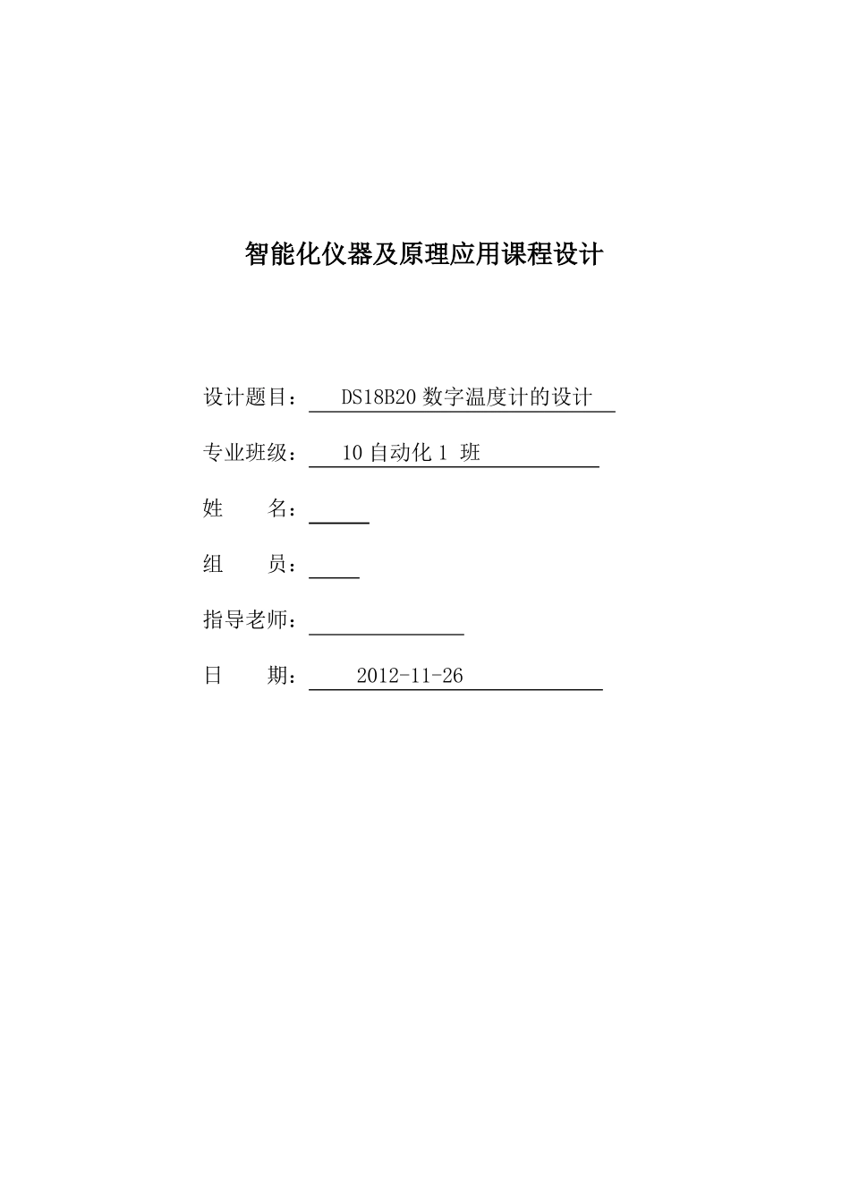 DS18B20温度传感器设计_第1页