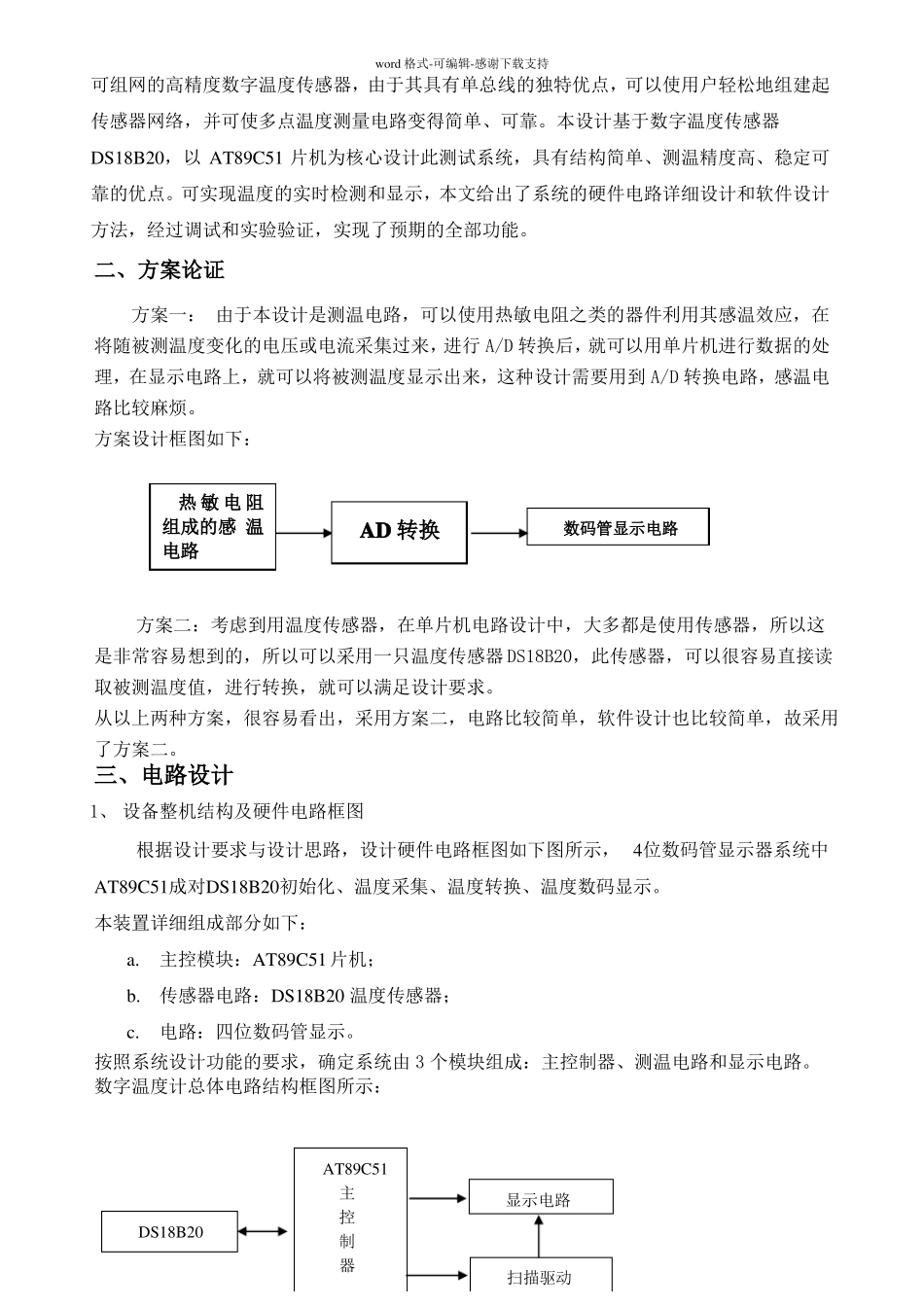 DS18B20温度传感器设计_第3页