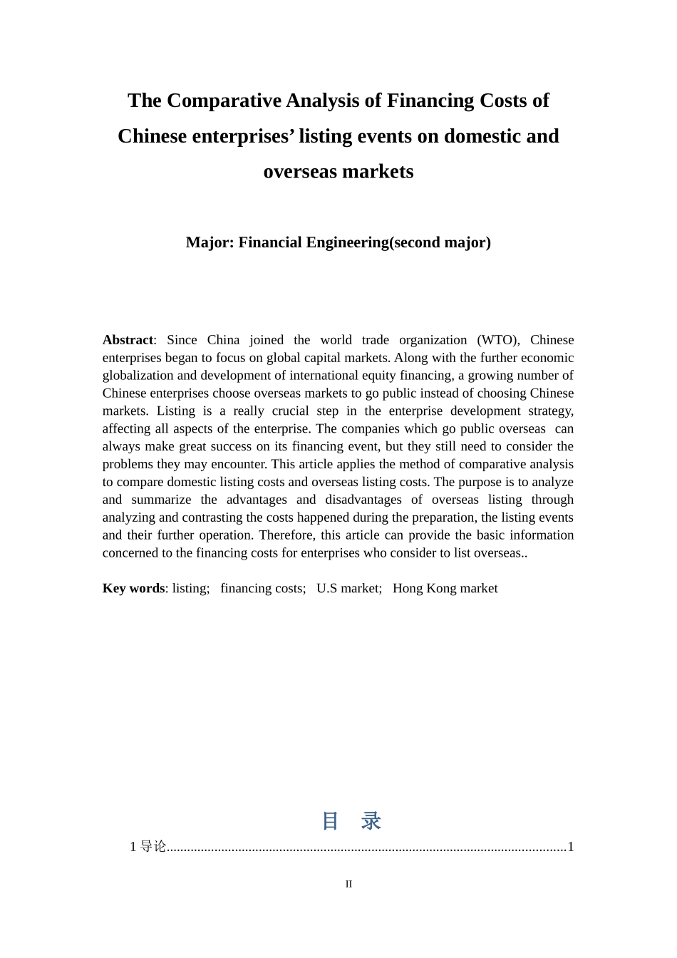 我国企业境内外上市融资成本的比较分析_第2页