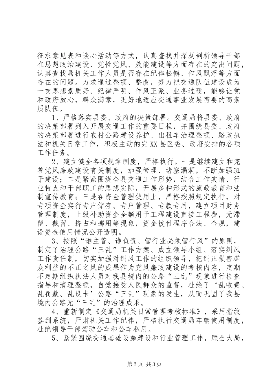 交通局纪律作风整顿自查自纠情况汇报_第2页