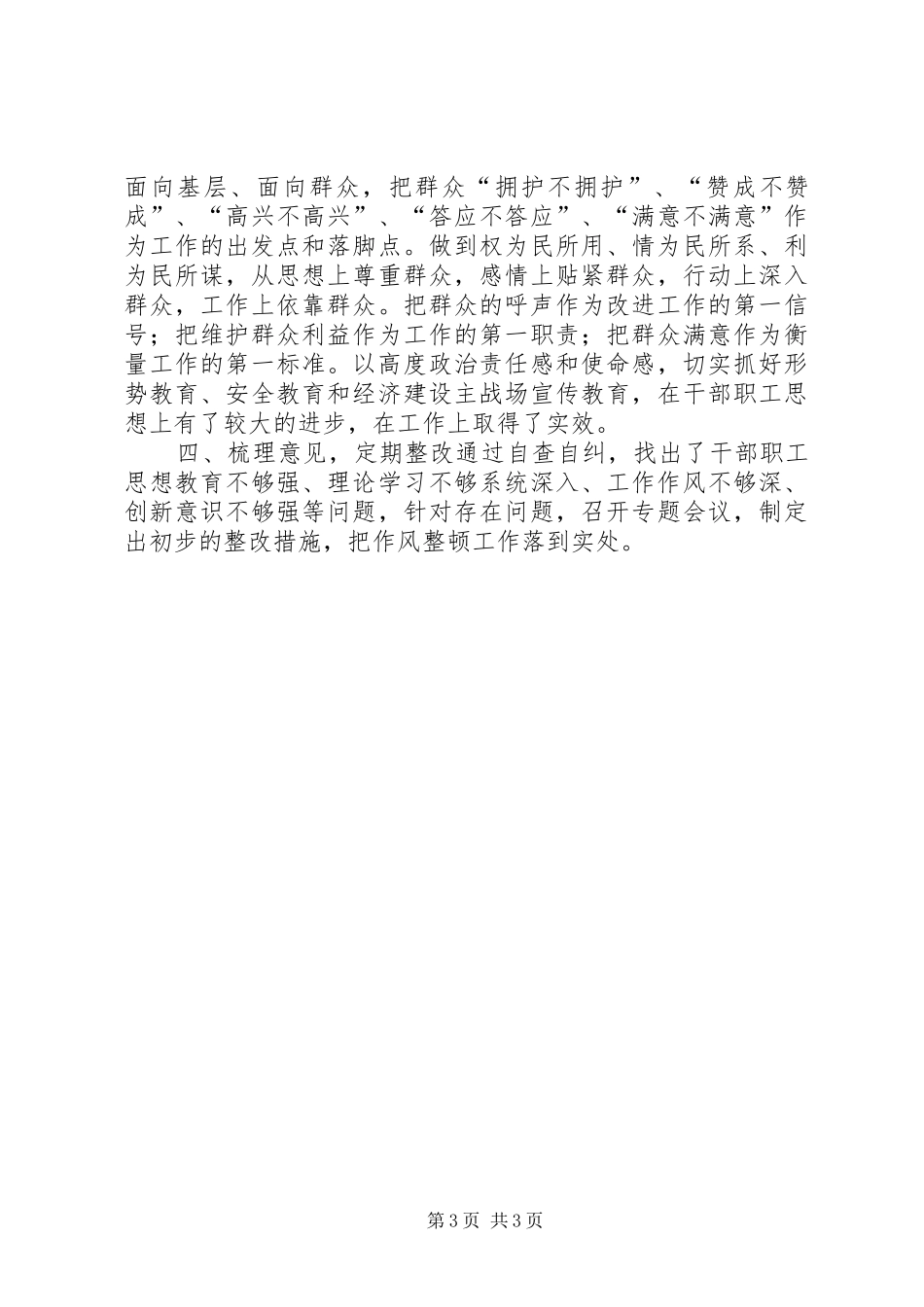 交通局纪律作风整顿自查自纠情况汇报_第3页