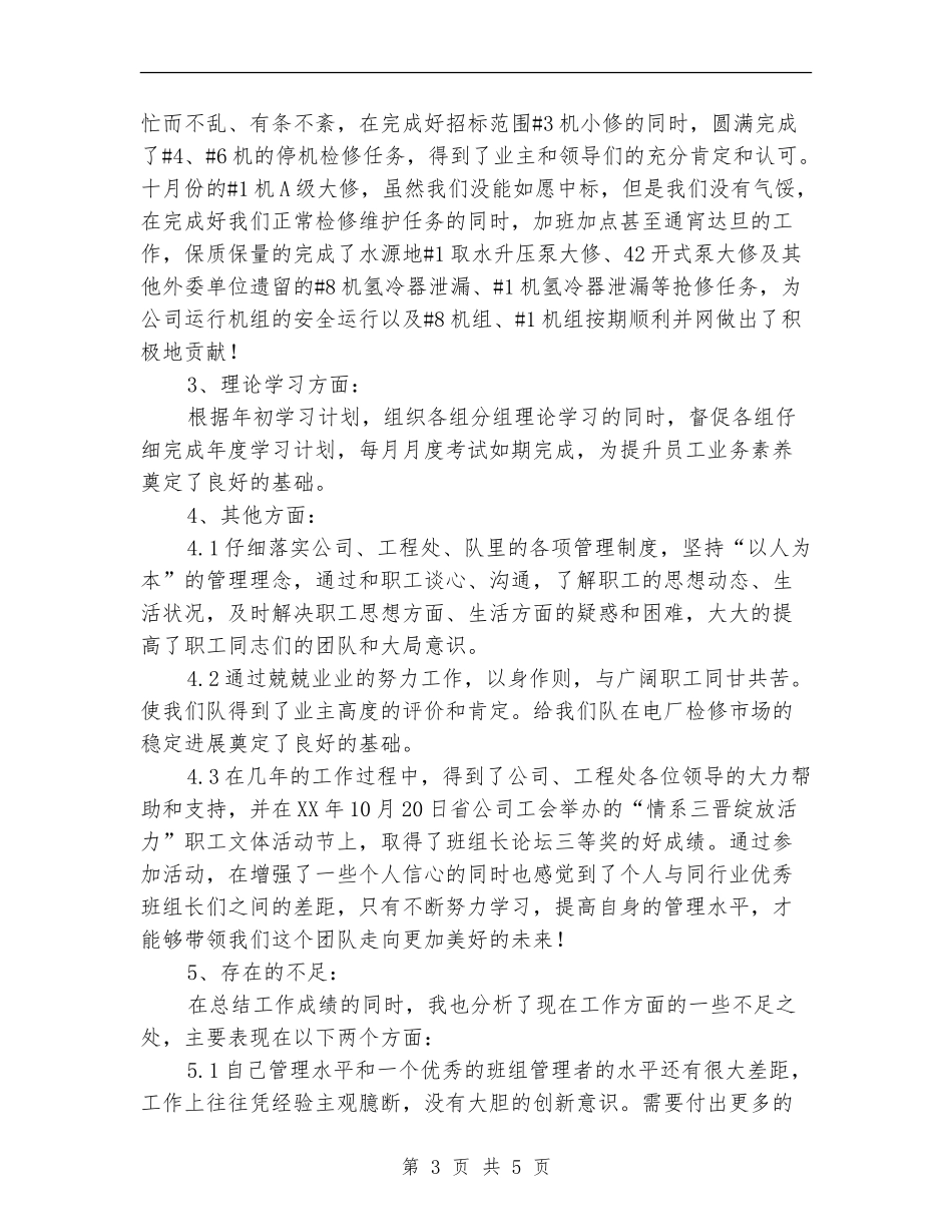 公司检修队年终工作总结【新版】_第3页