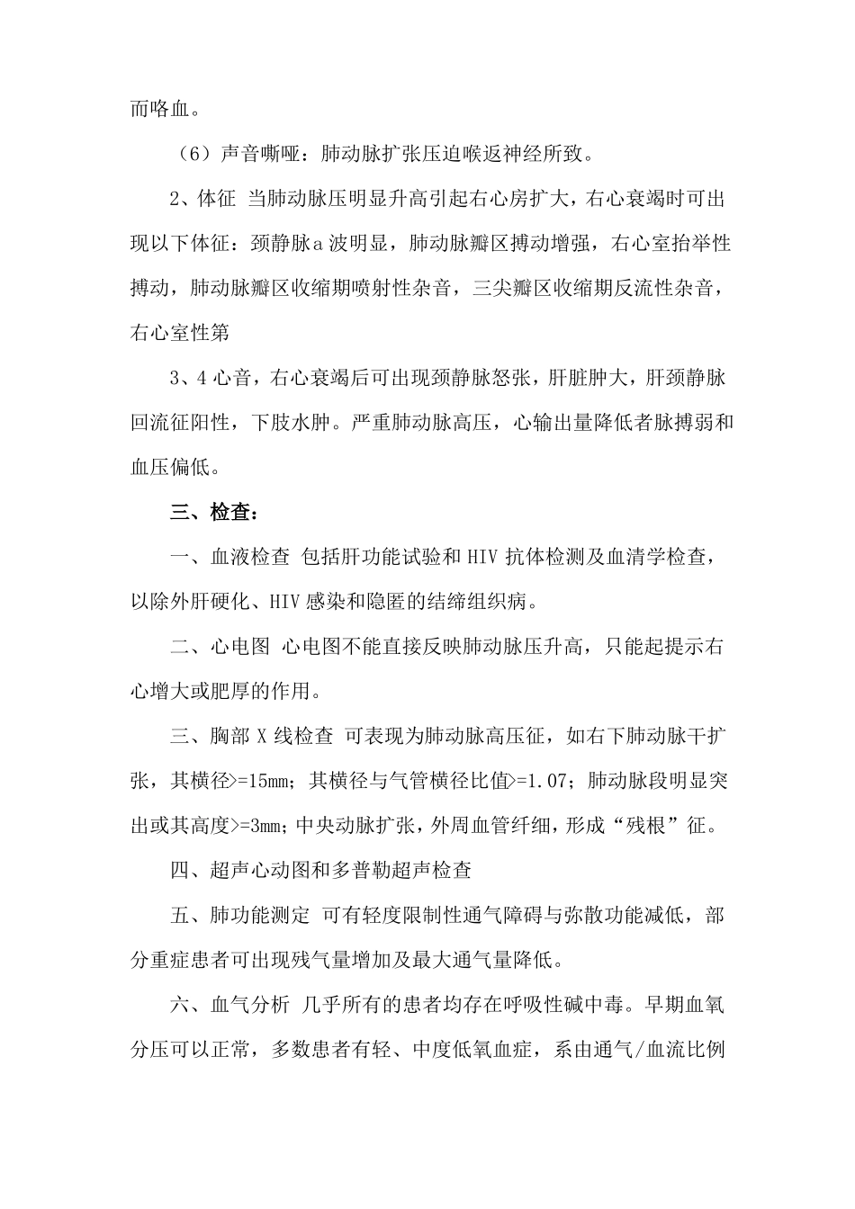 肺动脉高压的临床表现检查治疗和预防_第2页