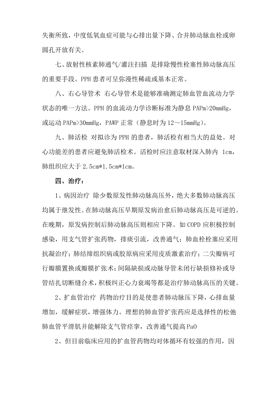 肺动脉高压的临床表现检查治疗和预防_第3页