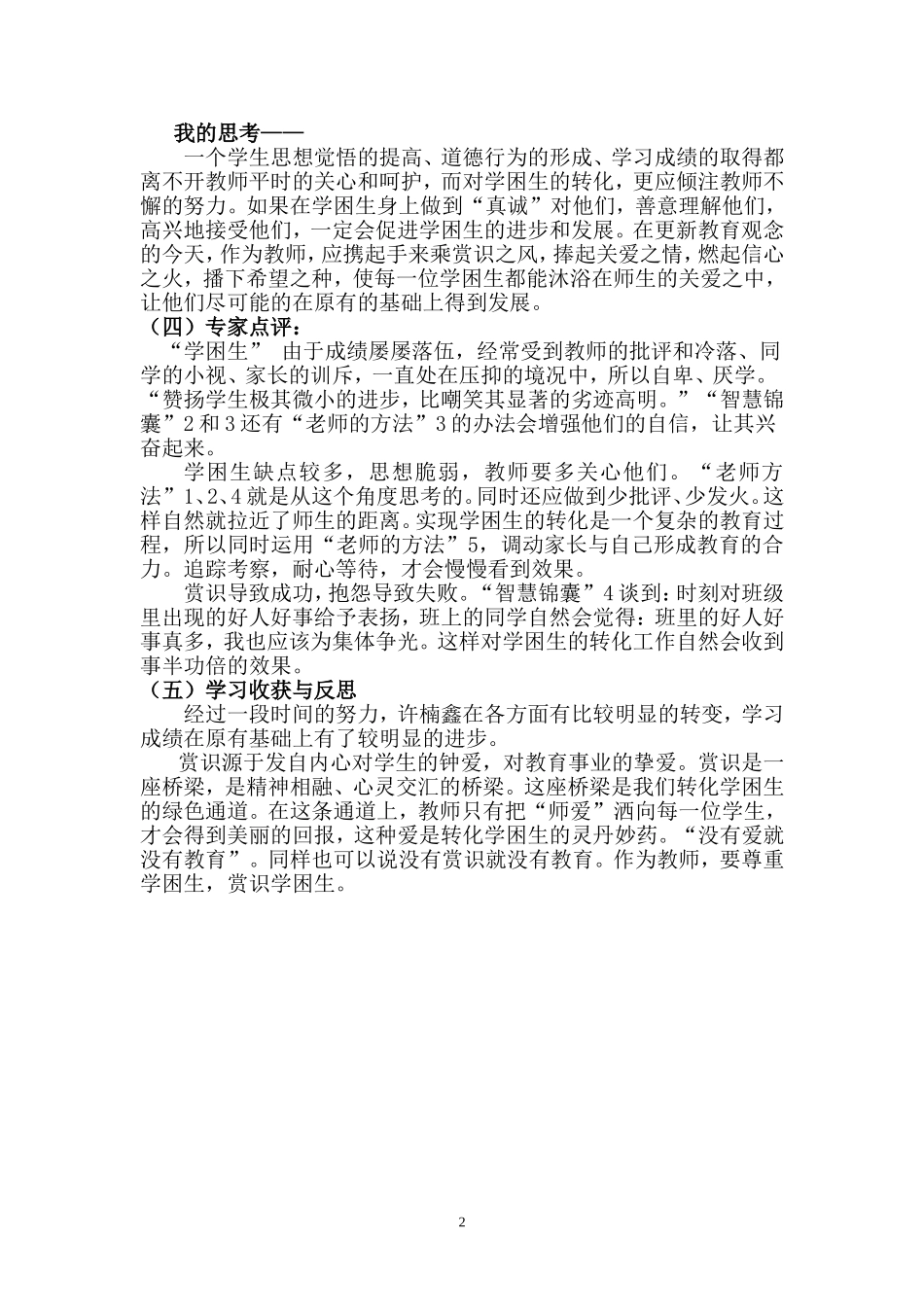 教育情景应对案例（张启素）_第2页