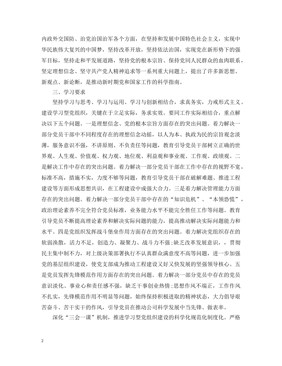党员干部集习计划 _第2页