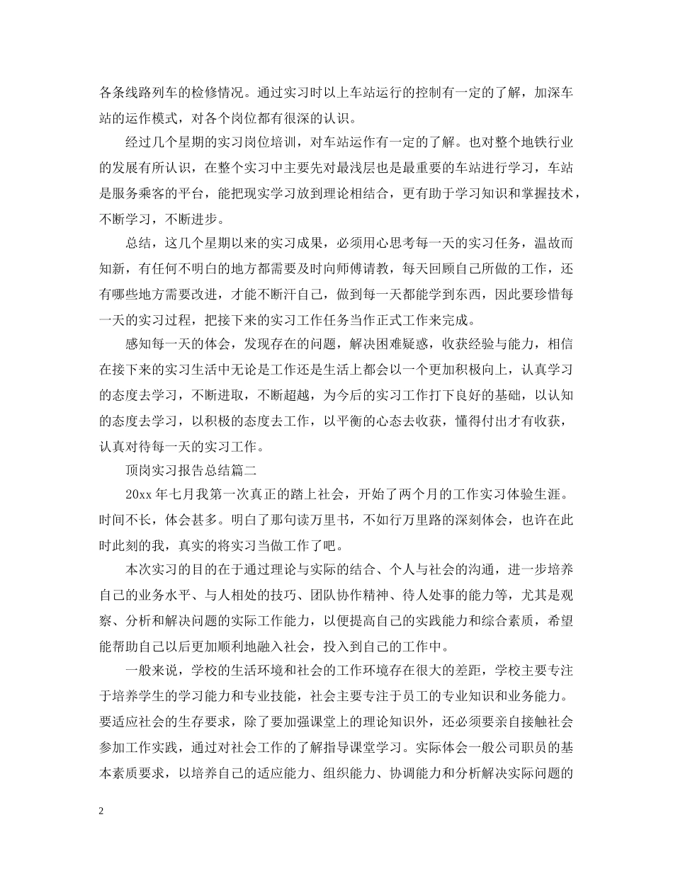 顶岗实习总结200 _第2页